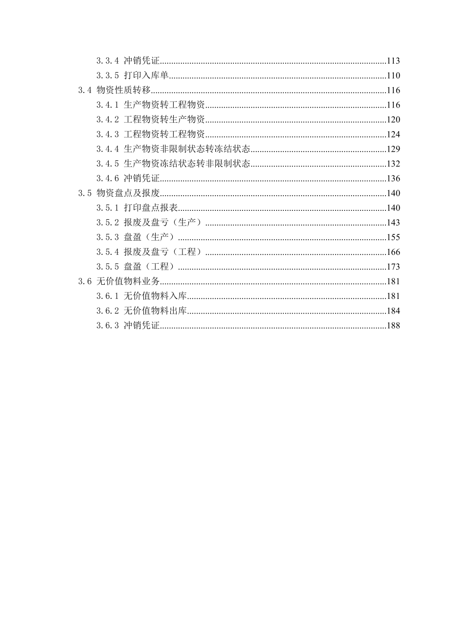 华油MM模块用户手册(中册)库存管理(打印版本).doc_第3页