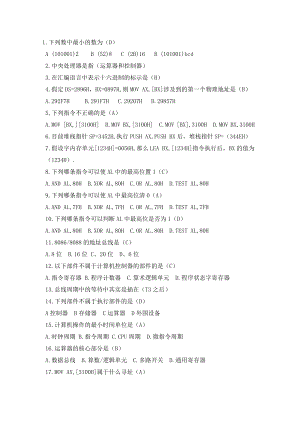 东北大学计算机硬件基础机考题库(150单选 编程).doc