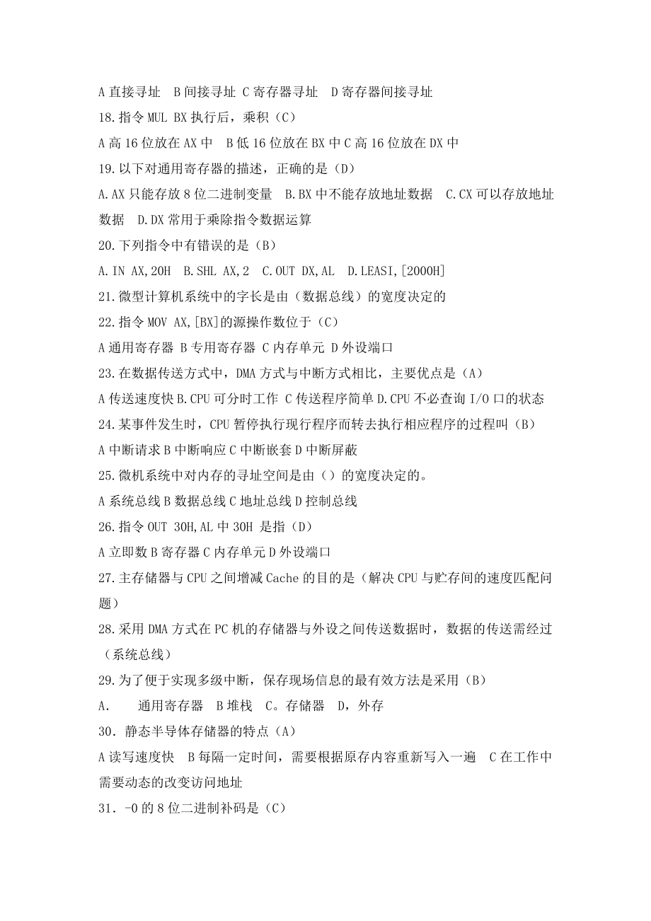 东北大学计算机硬件基础机考题库(150单选 编程).doc_第2页