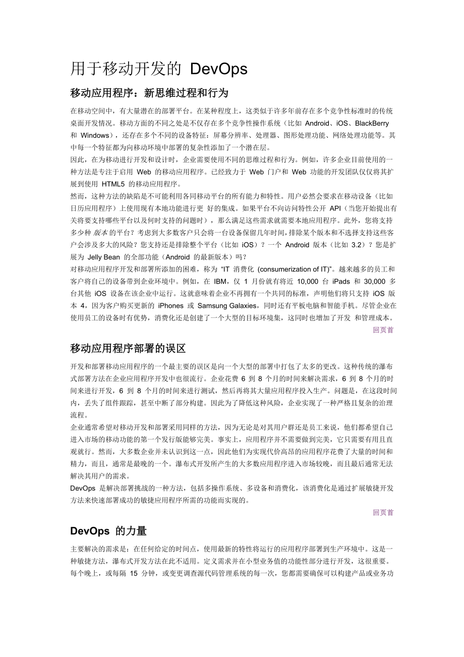 用于移动开发的 DevOps.doc_第1页