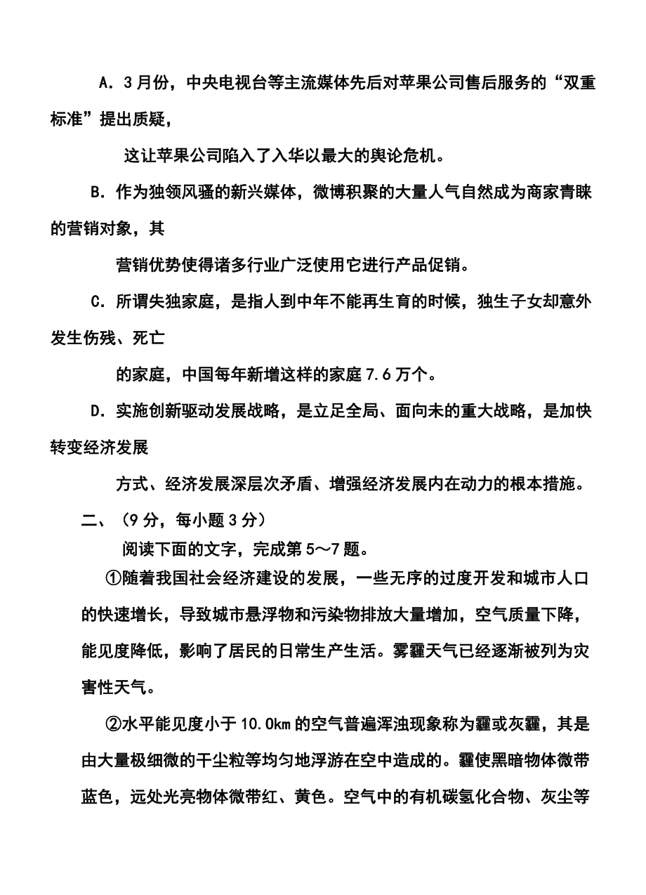 四川省广安市高三第二次诊断性考试语文试题及答案.doc_第3页