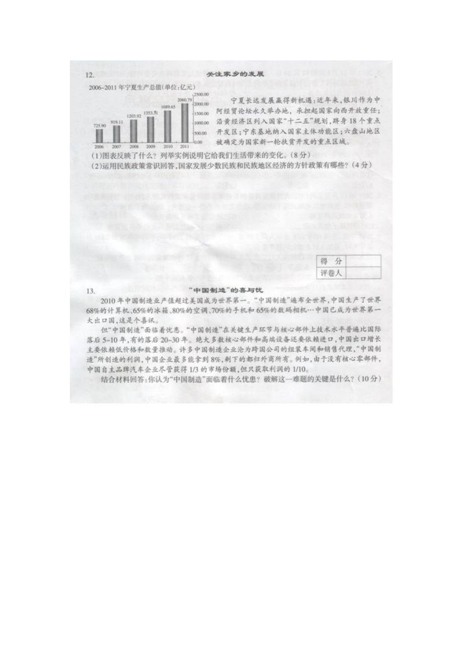 宁夏中考思想品德试卷及答案.doc_第3页