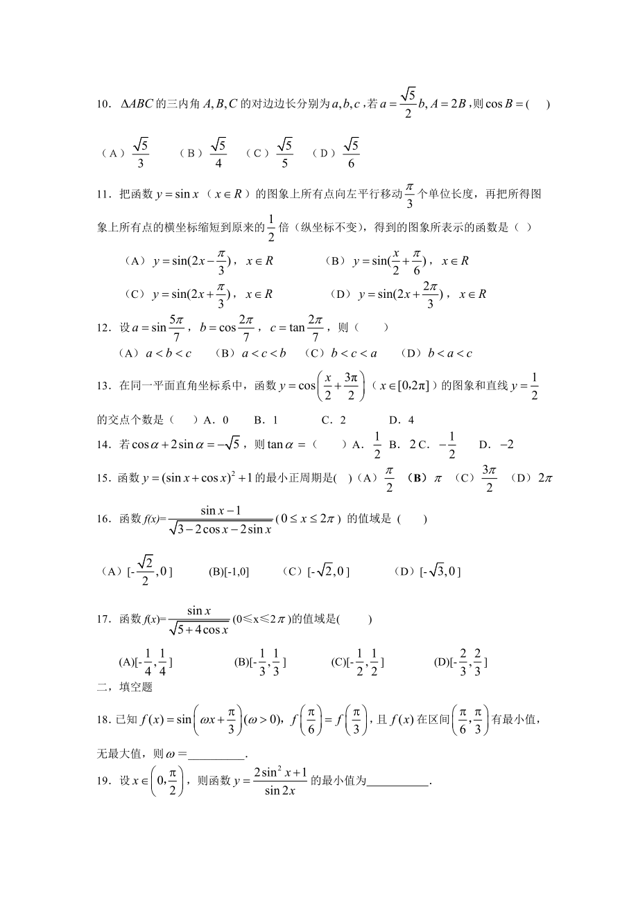 数学高考试题分类汇编(三角函数练习).doc_第2页