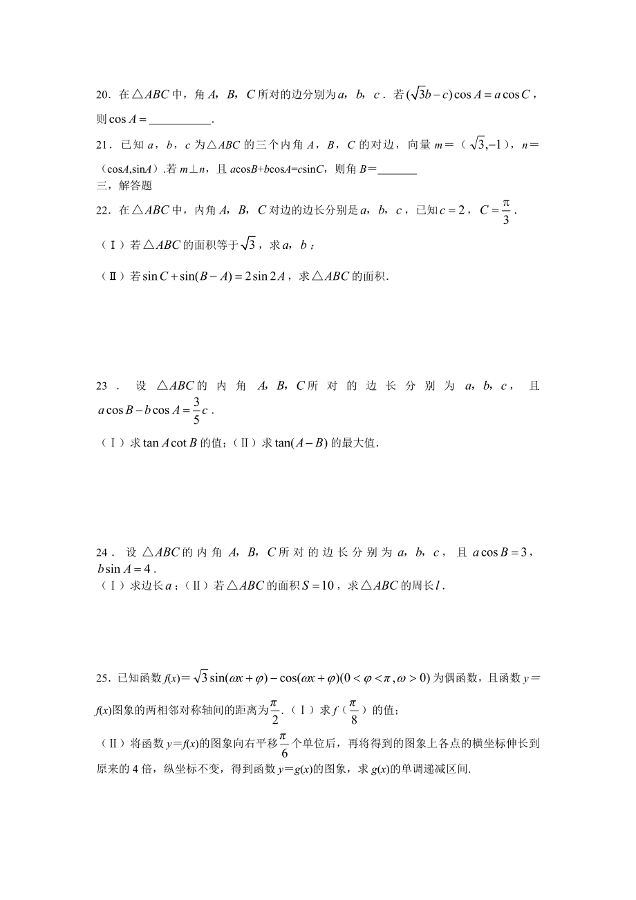 数学高考试题分类汇编(三角函数练习).doc_第3页