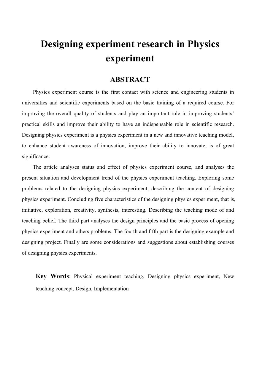 大学物理实验中设计性实验的研究.doc_第2页