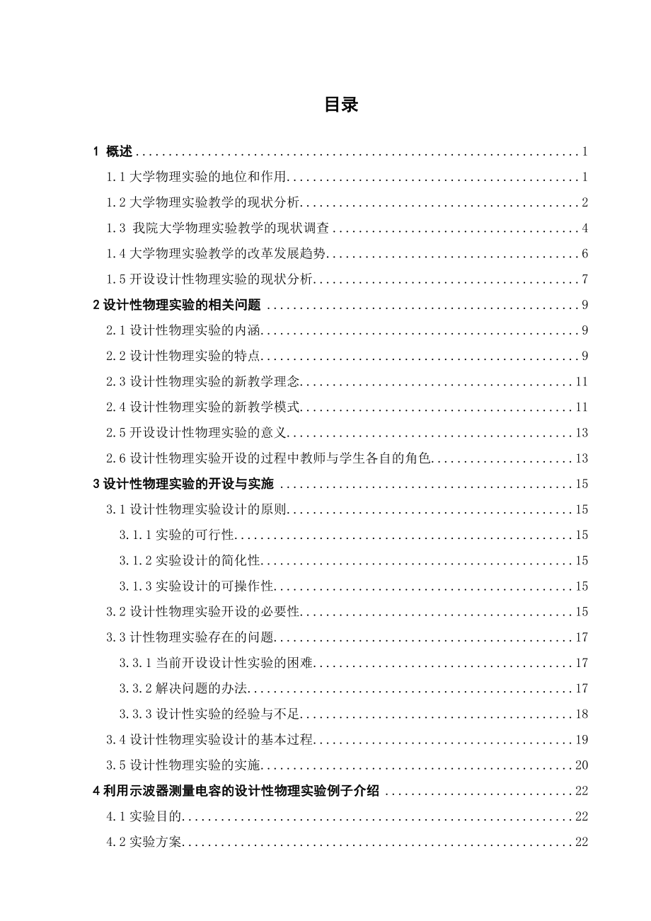 大学物理实验中设计性实验的研究.doc_第3页