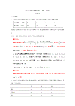 高考试题解析数学(理)分项版之专题13统计.doc