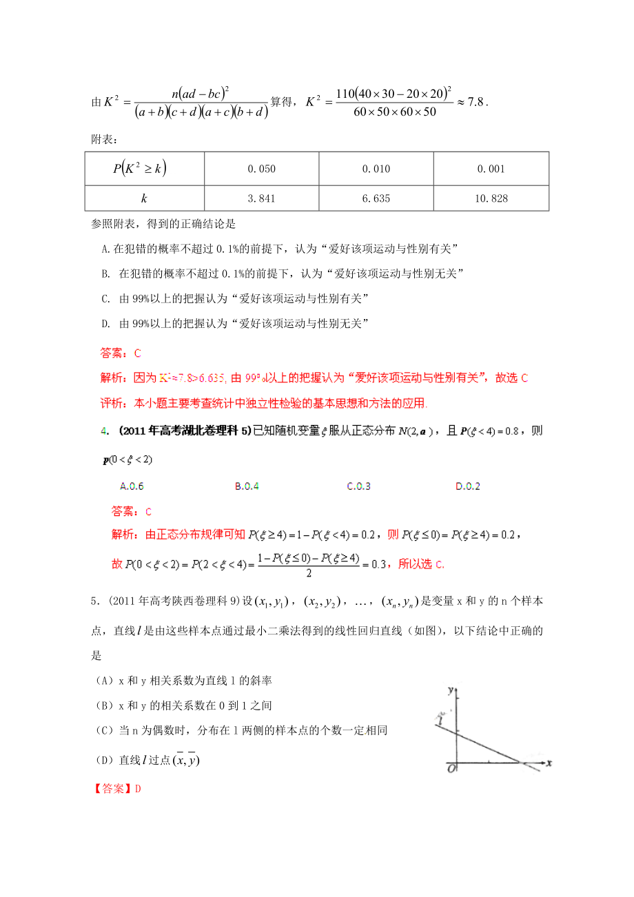 高考试题解析数学(理)分项版之专题13统计.doc_第2页