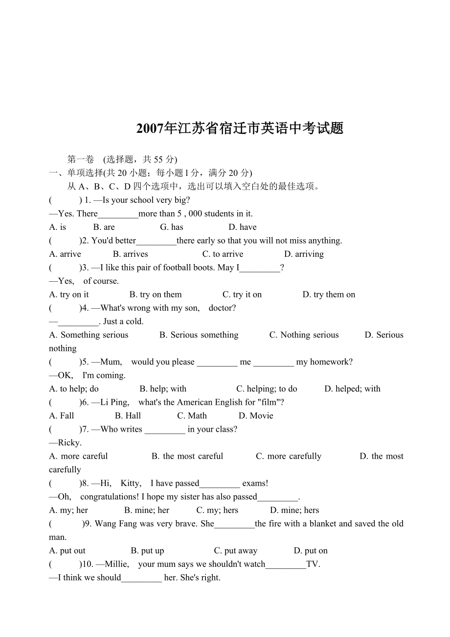 江苏省宿迁市英语中考试题.doc_第1页