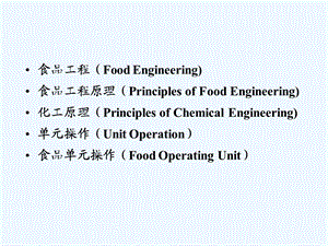 流体流动及输送机械课件.ppt