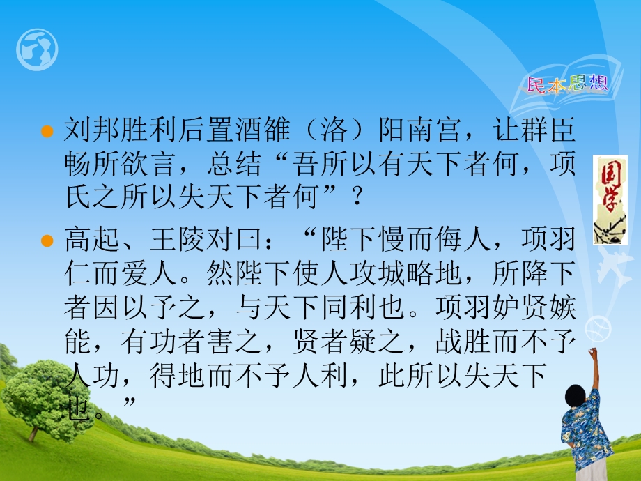 而且应有听谏之实课件.ppt_第2页