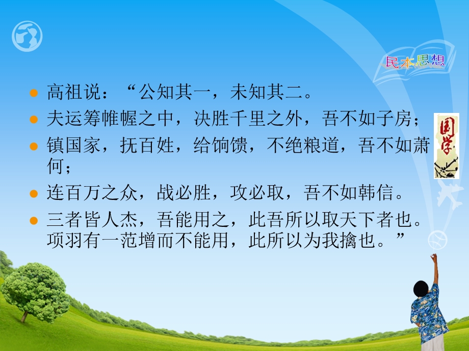 而且应有听谏之实课件.ppt_第3页