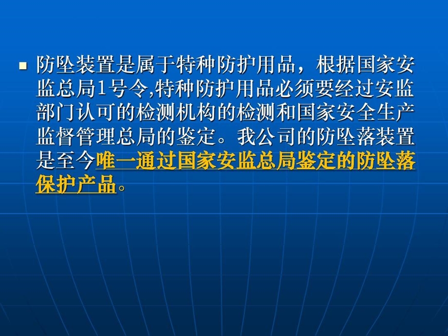 防坠落装置介绍课件.ppt_第3页