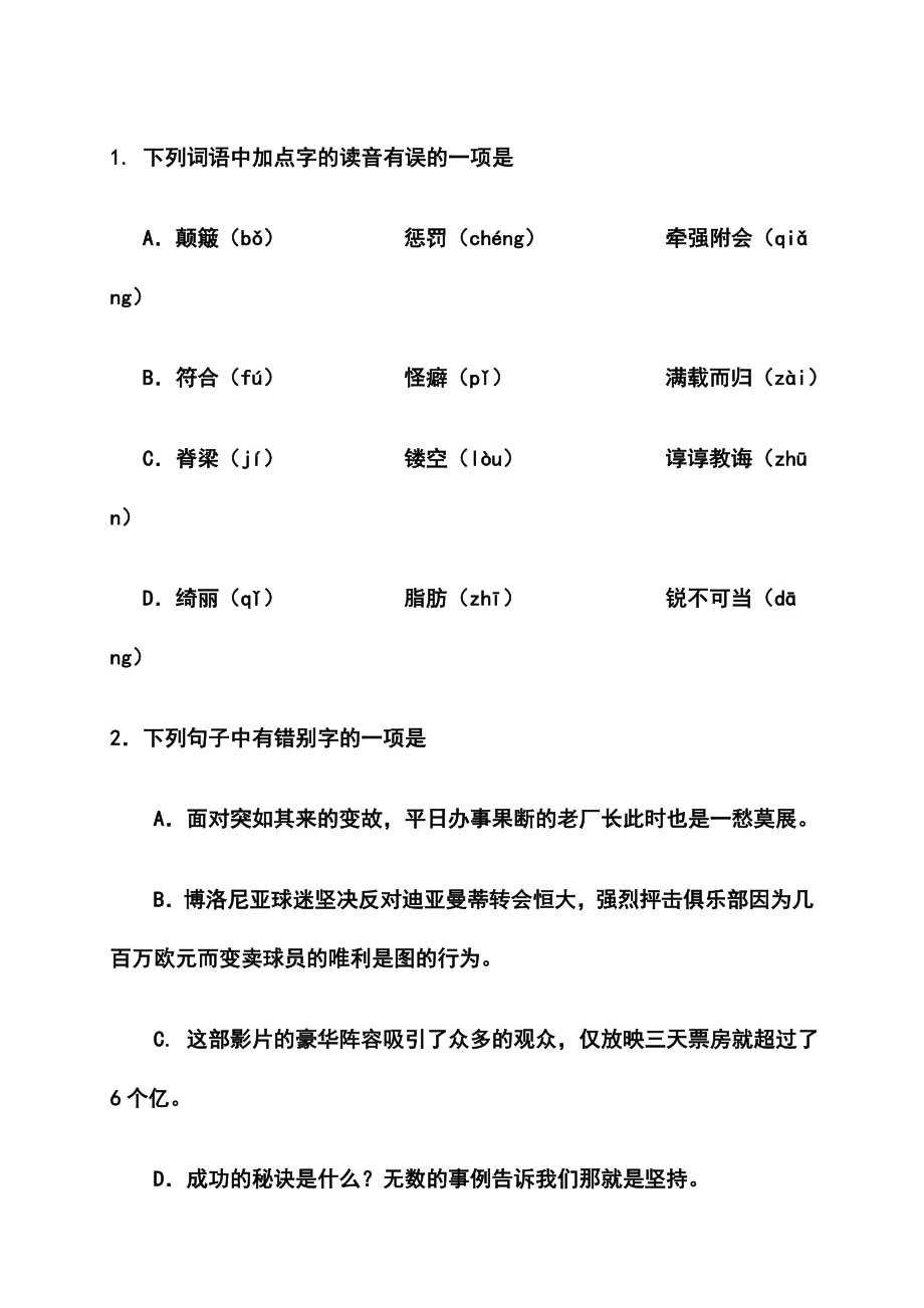 北京市怀柔区中考二模语文试题及答案.doc_第2页