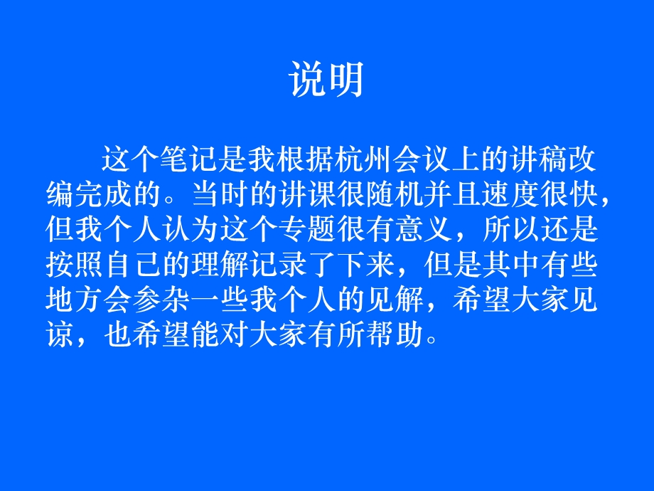 财务管理决策的盲区与误区课件.ppt_第2页