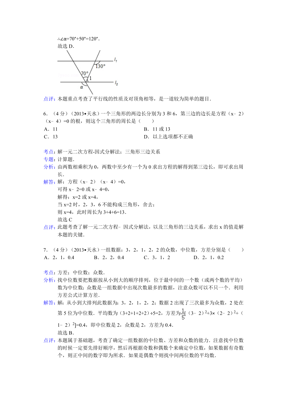 甘肃省天水市中考数学试卷及答案(Word解析版).doc_第3页