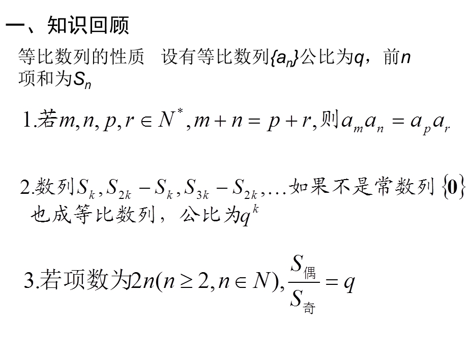 等比数列求和课件.ppt_第3页