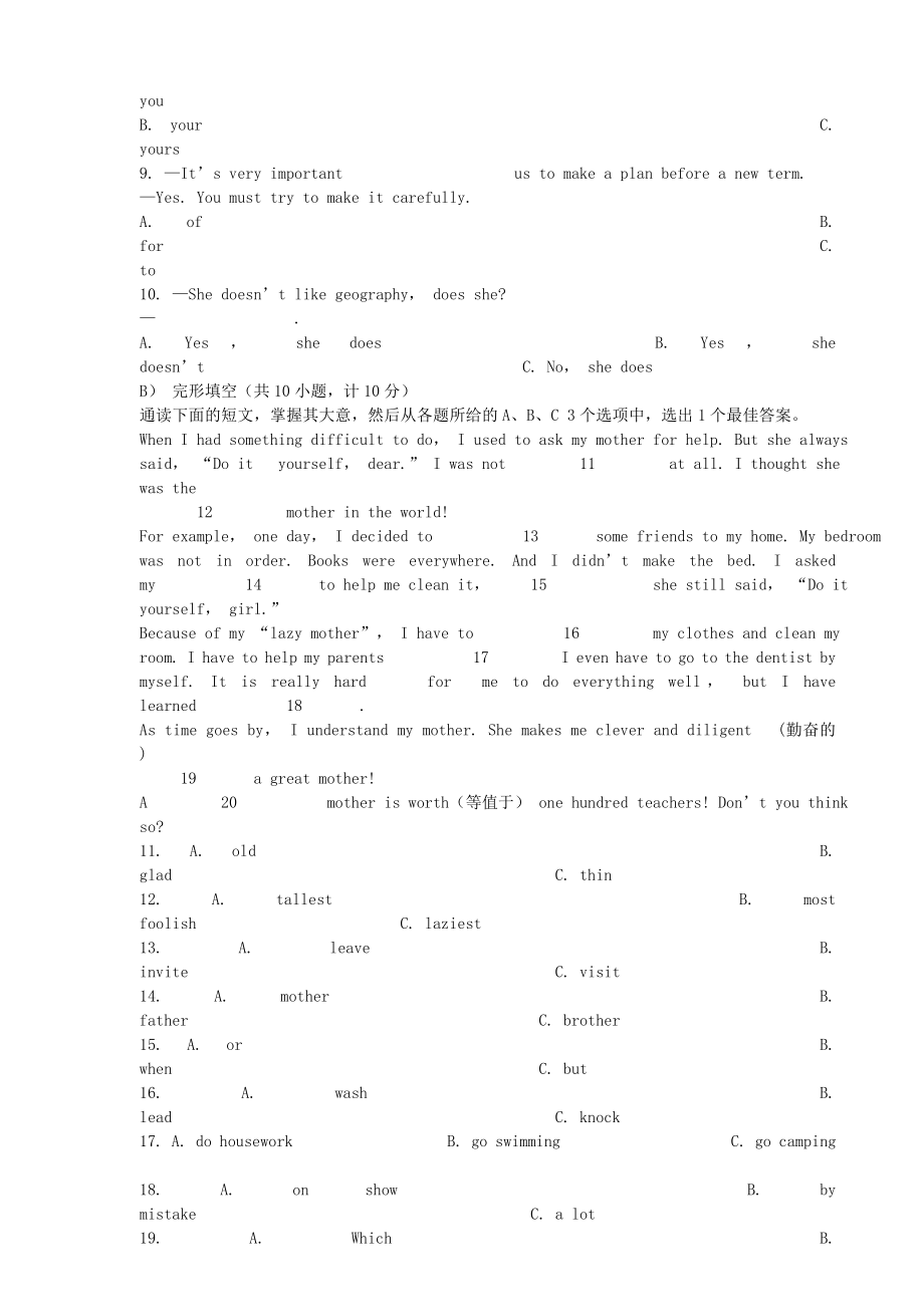 湖南省娄底市中考英语试题及答案.doc_第2页