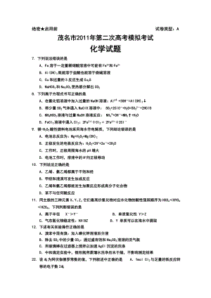 茂名市二模理科综合（化学）试题及答案.doc