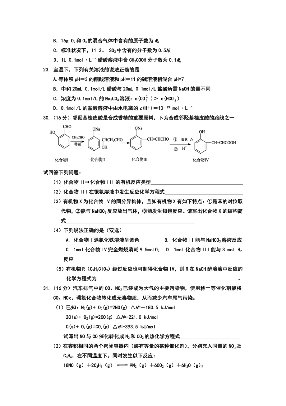 茂名市二模理科综合（化学）试题及答案.doc_第2页