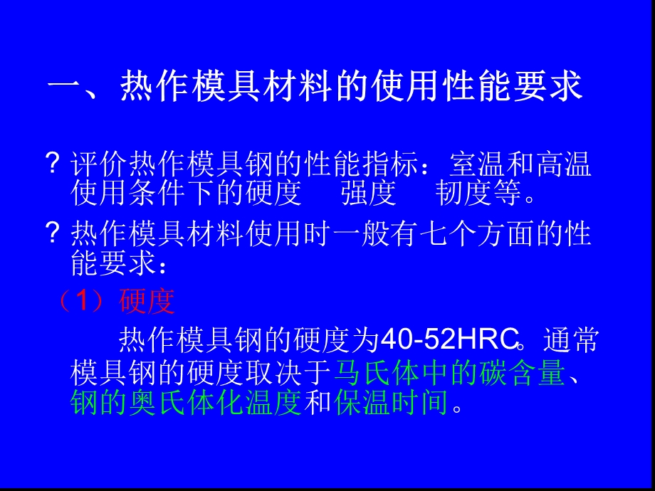 热作模具材料及热处理课件.ppt_第3页