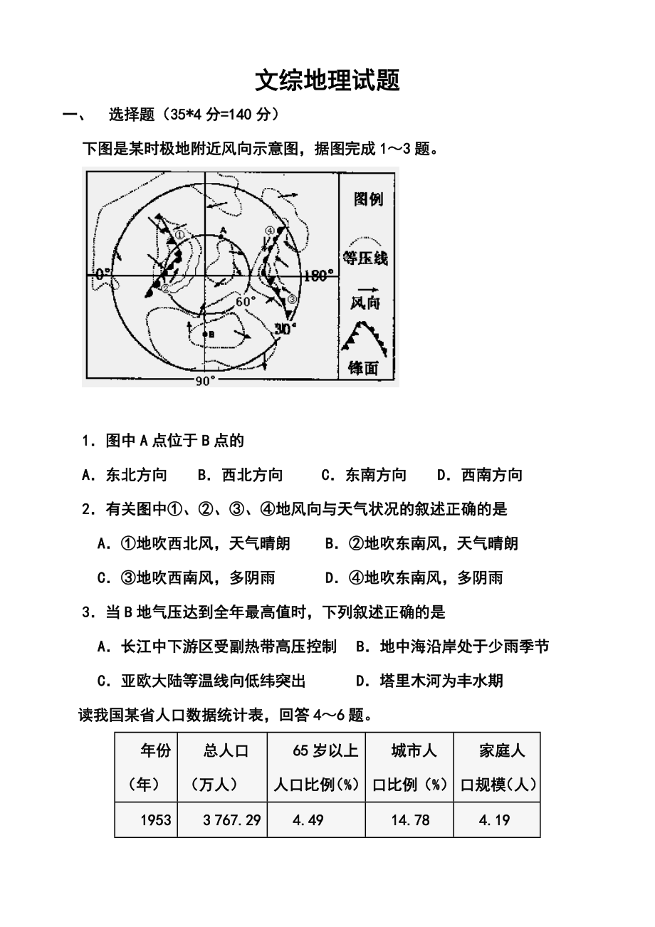 山东省德州市某中学高三第一次模拟考试地理试题及答案.doc_第1页