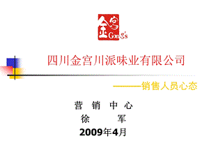 销售人员的心态培训课件.ppt