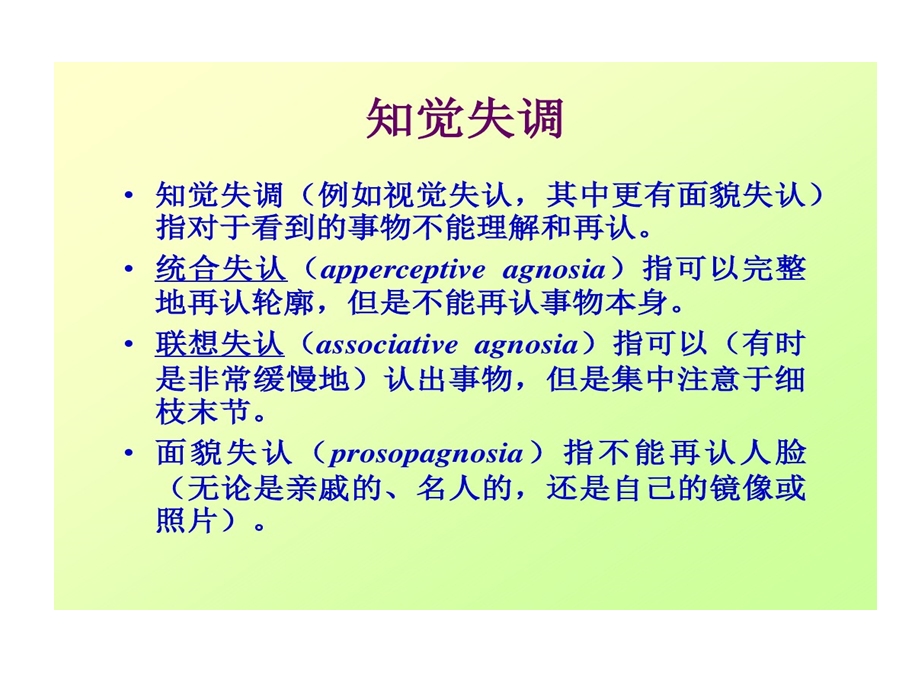 认知心理学02知觉课件.ppt_第2页