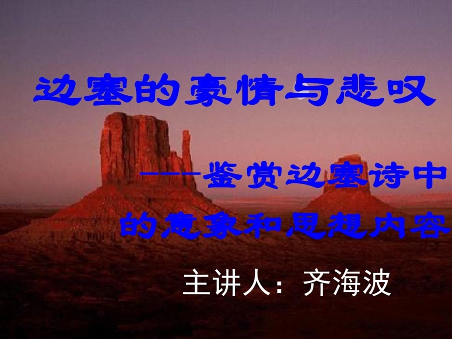 边塞诗公开课正式版课件.ppt_第2页