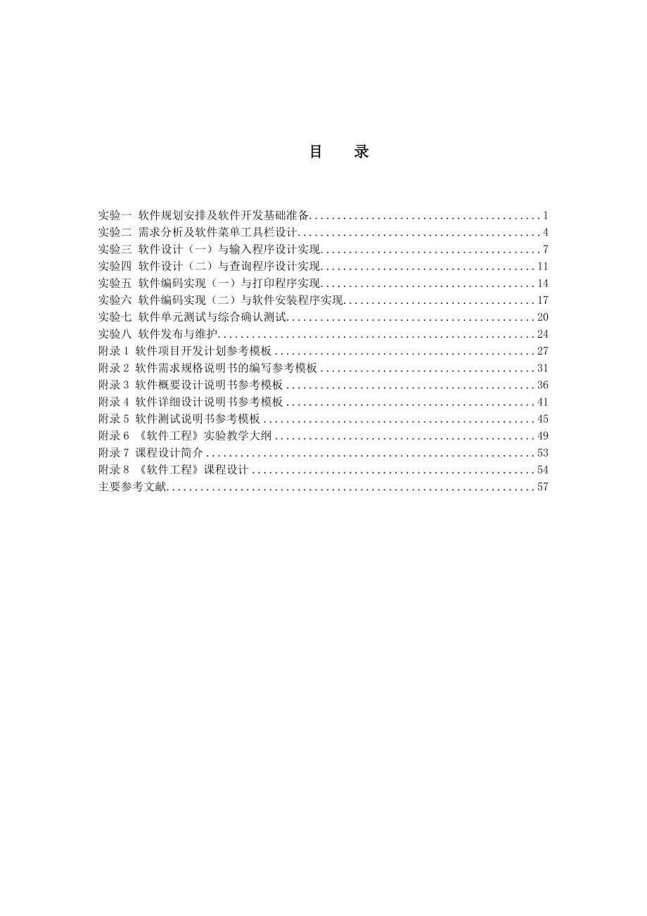 《软件工程》实验指导书.doc_第3页