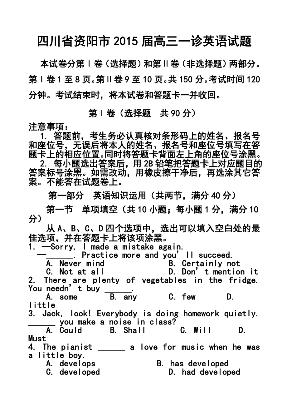 四川省资阳市高三第一次诊断性考试英语试题 及答案.doc_第1页