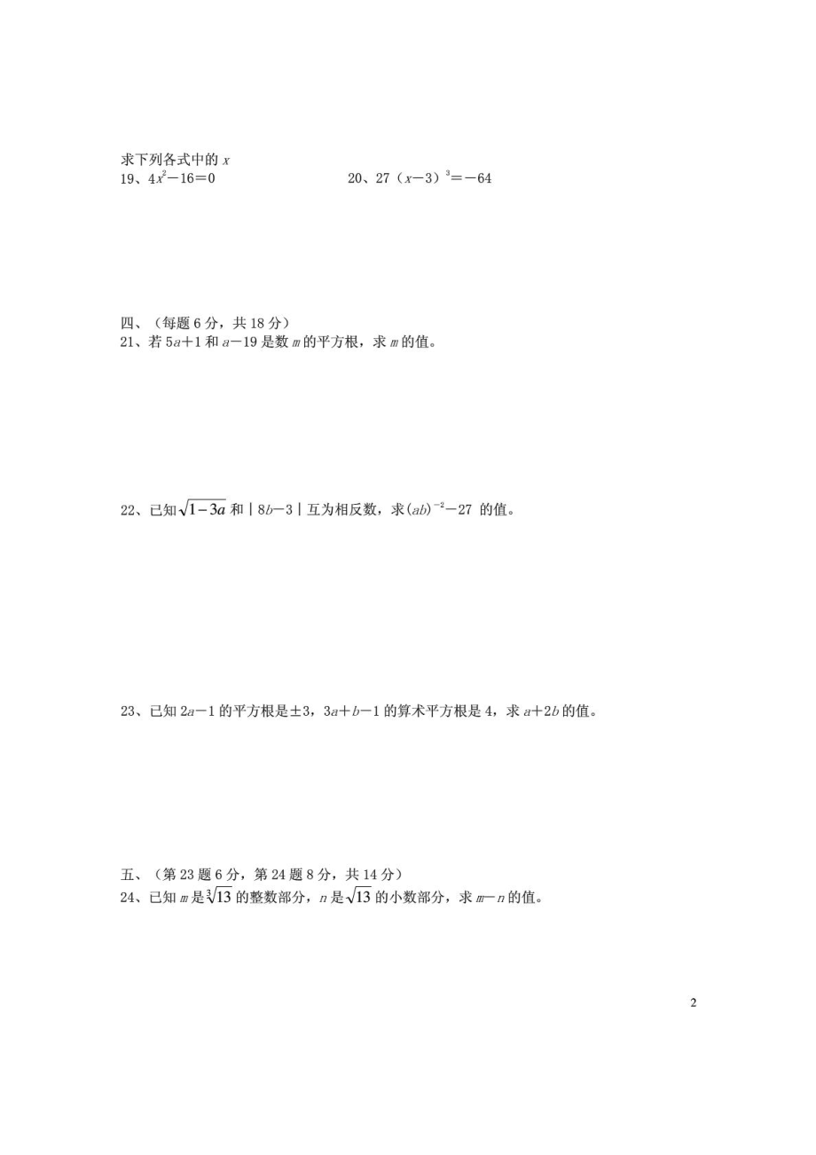 七级数学下册 第六章 实数综合测试题.doc_第2页