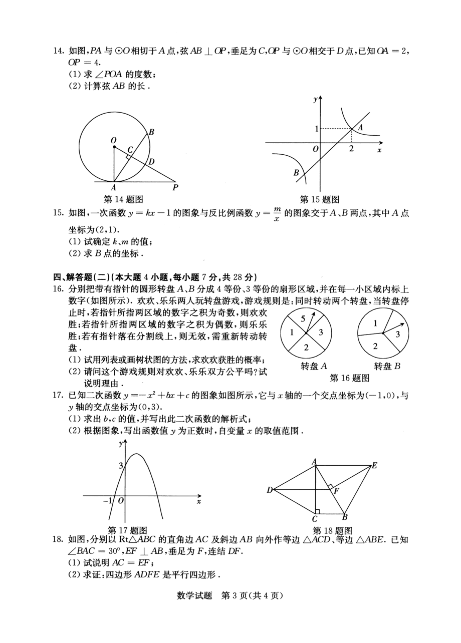 广东中考数学试题及答案.doc_第3页