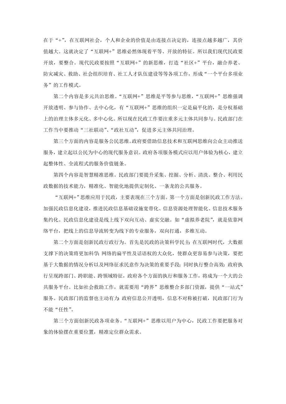 互联网 民政.doc_第3页