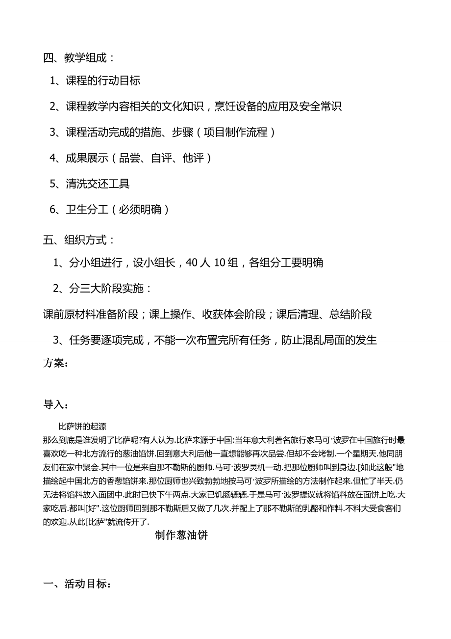 家政实践说课教案面点制作详案.doc_第2页