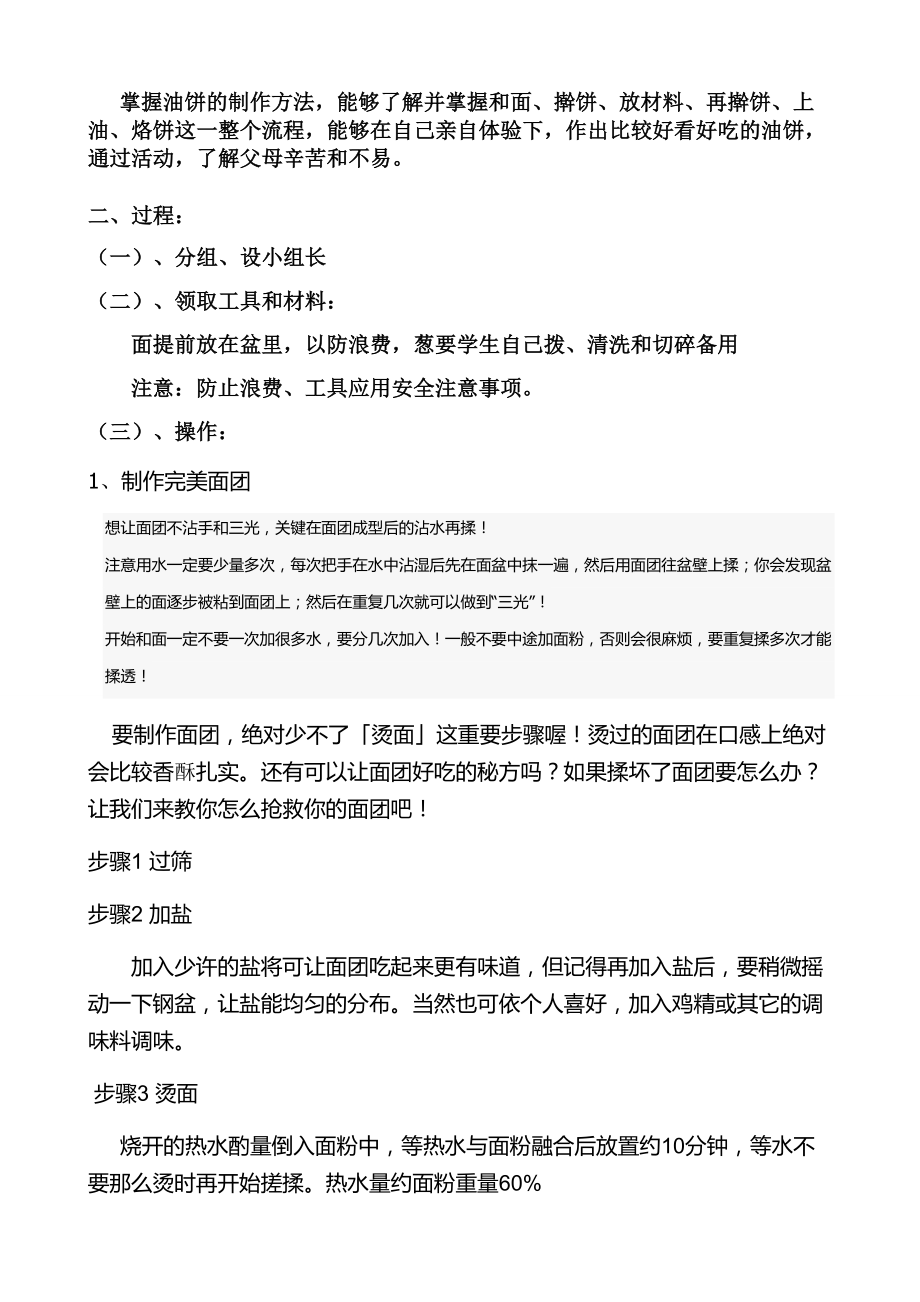 家政实践说课教案面点制作详案.doc_第3页