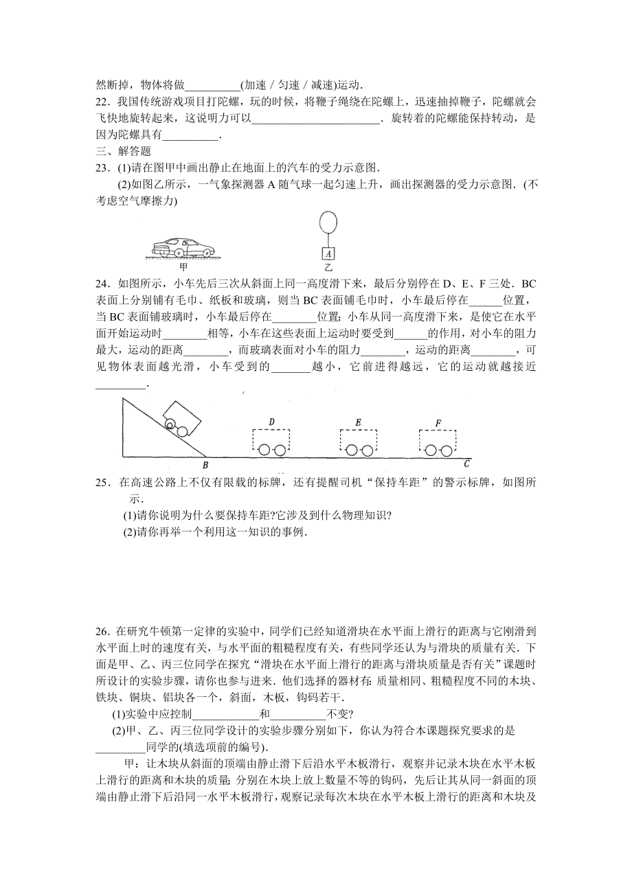 八级物理（下）第九章力和运动单元测试（二） .doc_第3页