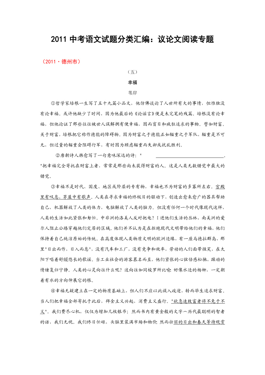 中考语文试题分类汇编：议论文阅读专题(按音序排列).doc_第1页