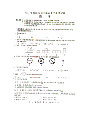 中考湖南衡阳数学卷.doc