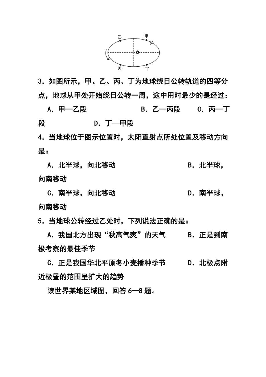 山东省枣庄市第九中学高三上学期期末考试地理试题及答案.doc_第2页