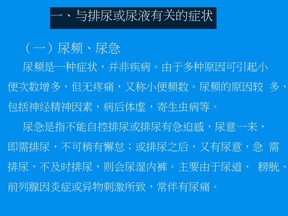 泌尿外科疾病的常见症状课件.ppt_第3页