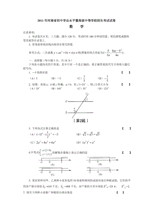 河南中考数学试卷及答案（word版） .doc