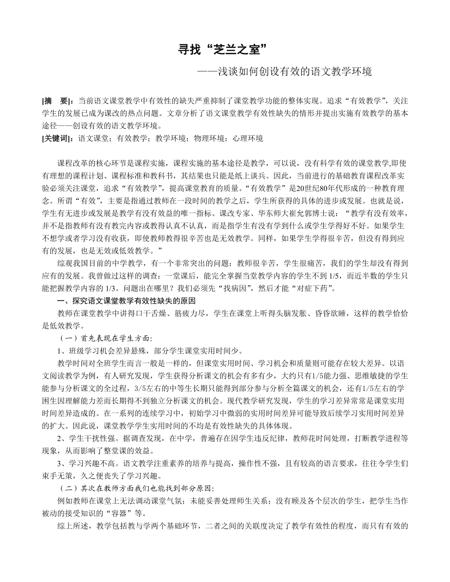 初中语文论文：语文课堂话题设计策略浅析 .doc_第1页