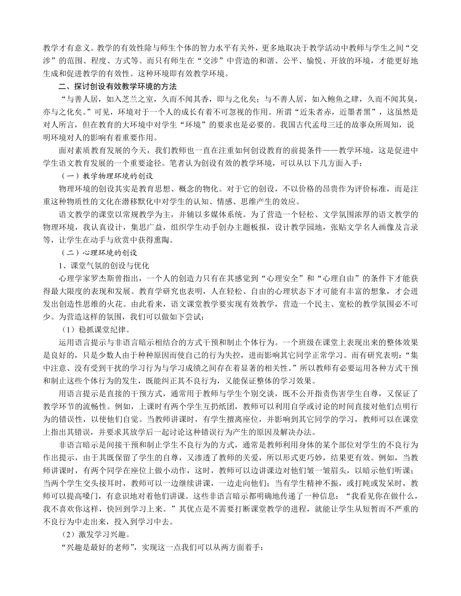 初中语文论文：语文课堂话题设计策略浅析 .doc_第2页