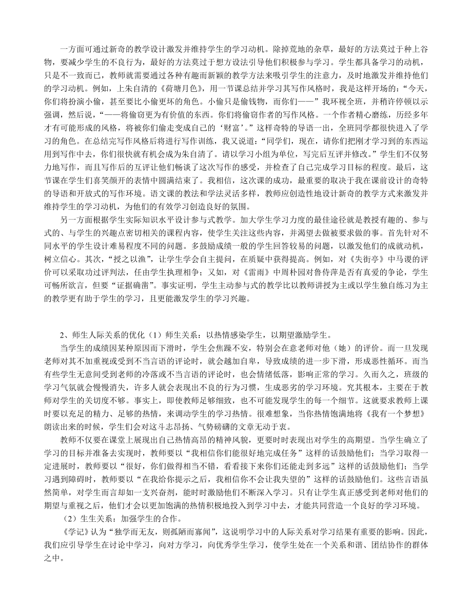 初中语文论文：语文课堂话题设计策略浅析 .doc_第3页