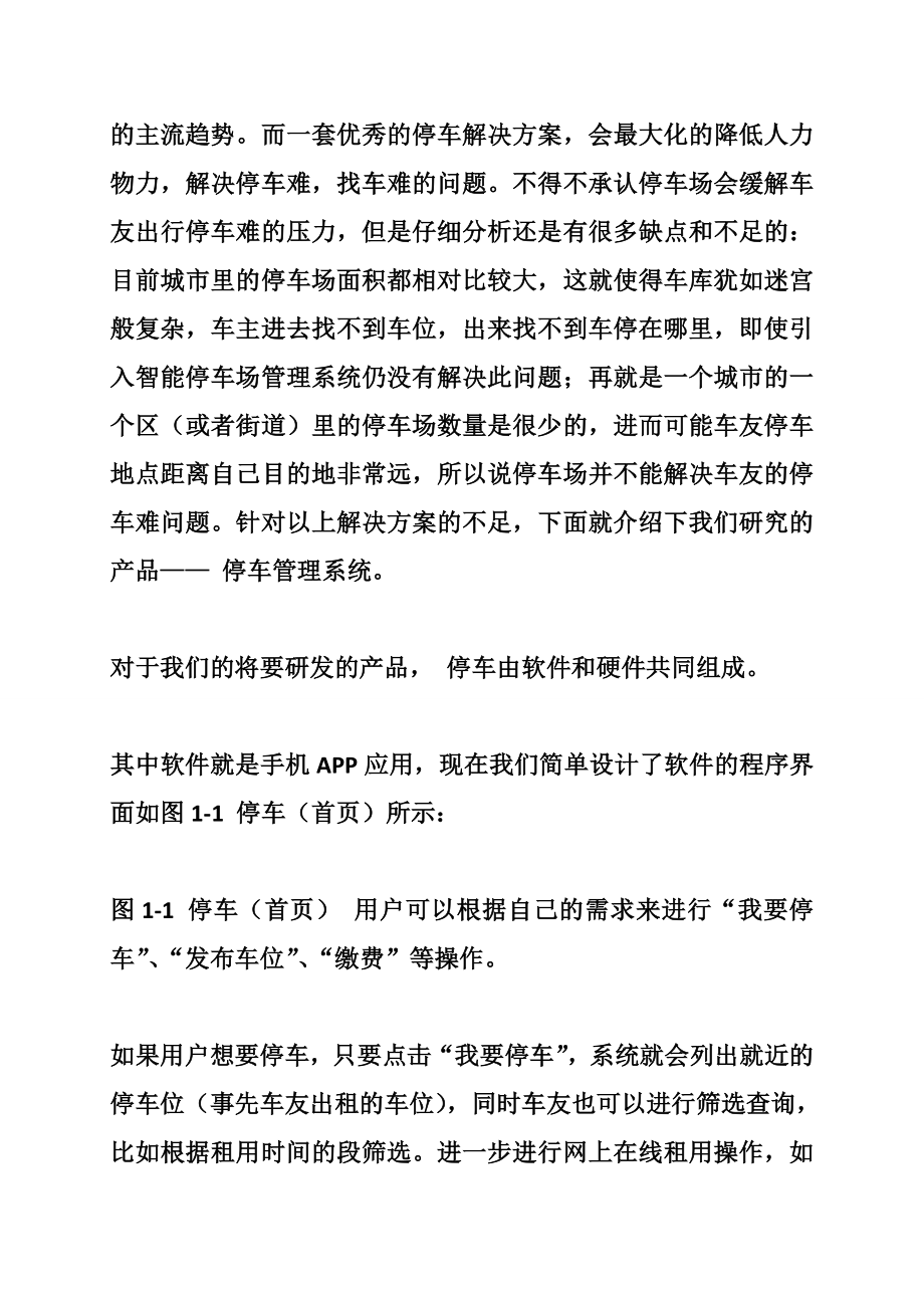 “互联网 ”停车策划书.doc_第2页