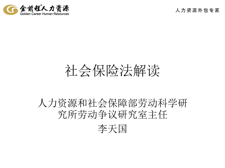 职工基本养老保险课件.ppt_第1页