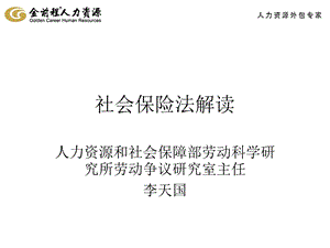 职工基本养老保险课件.ppt