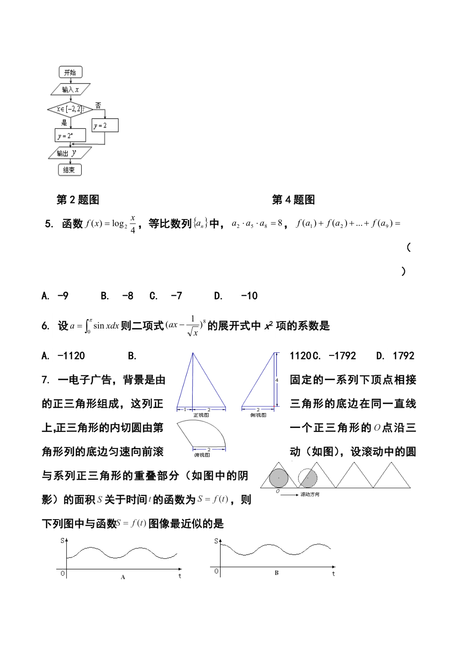 湖南省衡阳市高三第三次联考理科数学试题及答案.doc_第2页