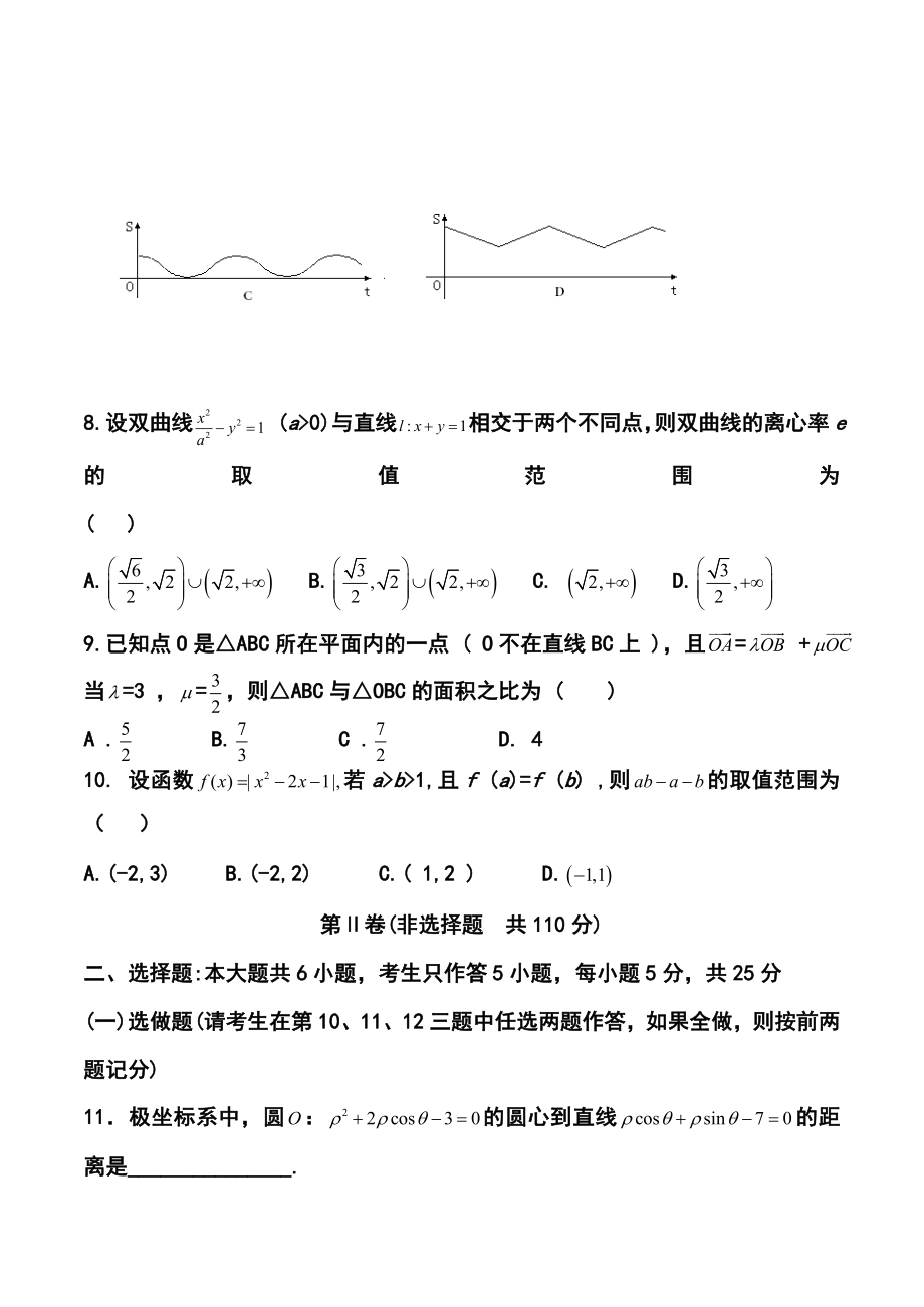 湖南省衡阳市高三第三次联考理科数学试题及答案.doc_第3页